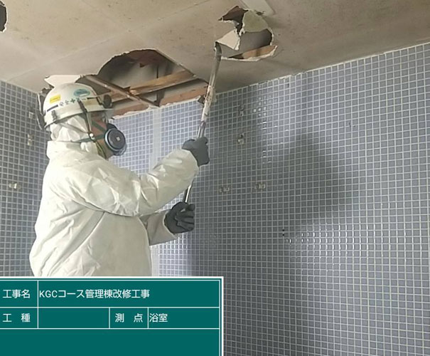 石綿含有材撤去