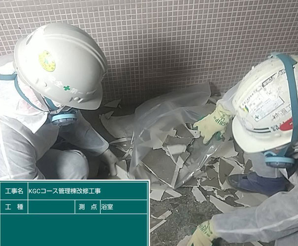 石綿含有材撤去