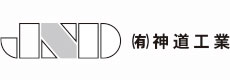 神道工業